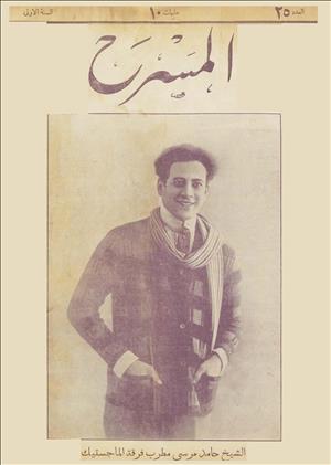 المسرح